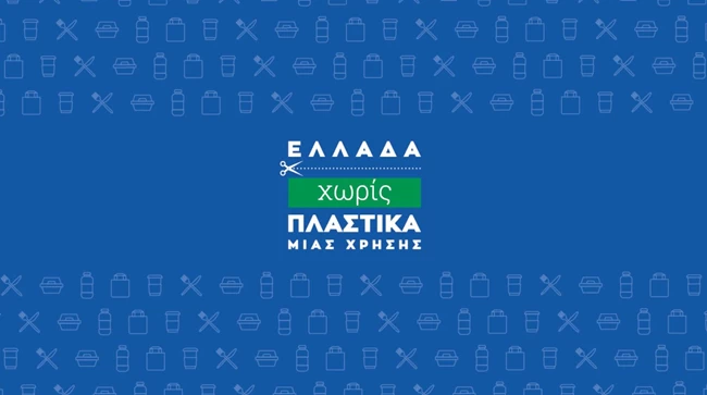 Τέλος σε 10 πλαστικά προϊόντα μιας χρήσης από τον Ιούλιο του 2021 - Ποια είναι