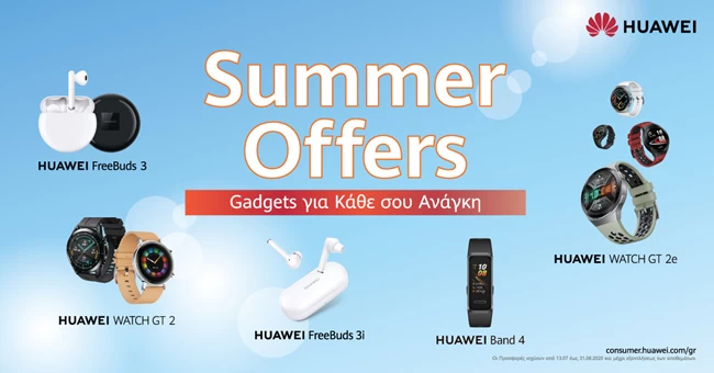 HUAWEI: Καλοκαιρινές προσφορές σε προϊόντα για κάθε ανάγκη