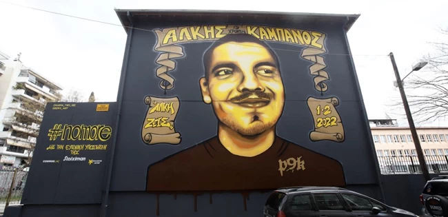 αλκης καμπανός