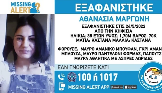 Εξαφανίστηκε 38χρονη στην Κηφισιά