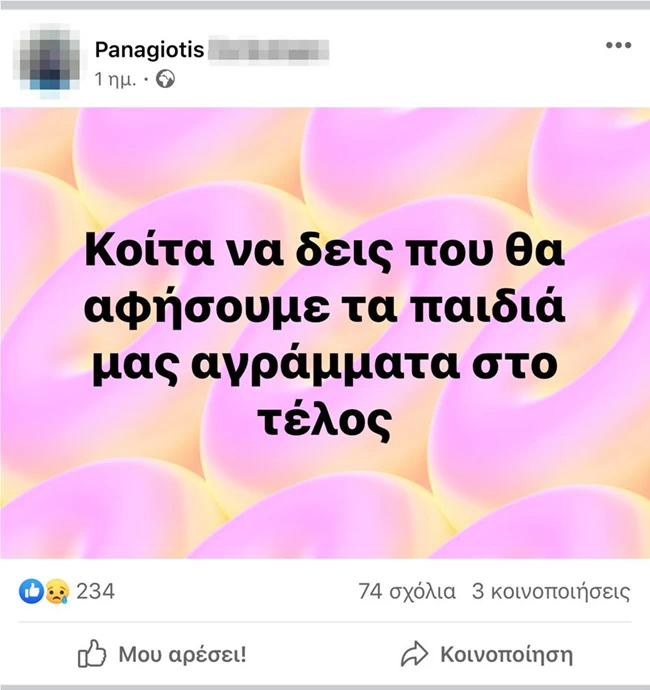 πανα