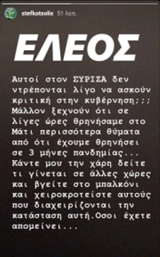 "Κάντε μου τη χάρη και χειροκροτήστε..." - Ξεσπά κατά του ΣΥΡΙΖΑ ο Στέφανος Κοτσόλης