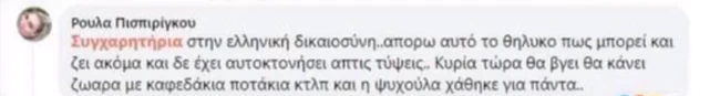 Πάτρα -αναρτήσεις μητέρας