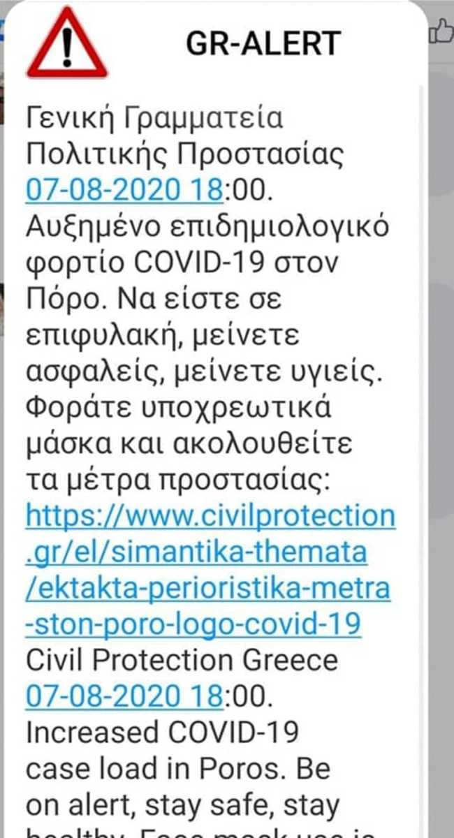Κορονοϊός - Πόρος: Μήνυμα του 112 σε κατοίκους και επισκέπτες - "Φοράτε υποχρεωτικά μάσκα"