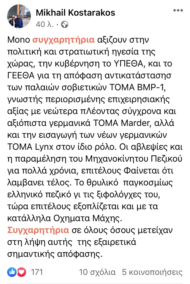Κωσταράκος για την αντικατάσταση των παλαιών τεθωρακισμένων: Επιτέλους εξοπλιζόμαστε με τα κατάλληλα οχήματα μάχης