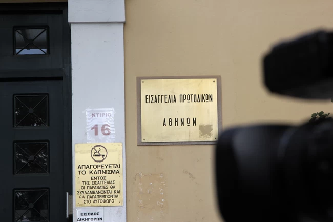 Άρειος Πάγος: Aπολύθηκαν 5 δικαστές και εισαγγελείς - Συνολικά 20 εκτός Σώματος μέσα σε 10 μήνες
