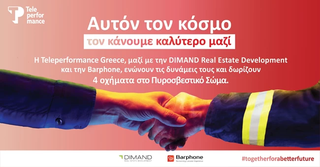 ΠΥΡΟΣΒΕΣΤΙΚΟ ΔΩΡΕΑ