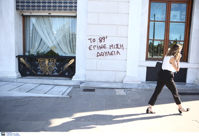 Συνθήματα Σύνταγμα 2