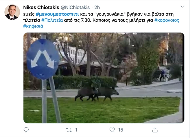 μένουμε σπίτι