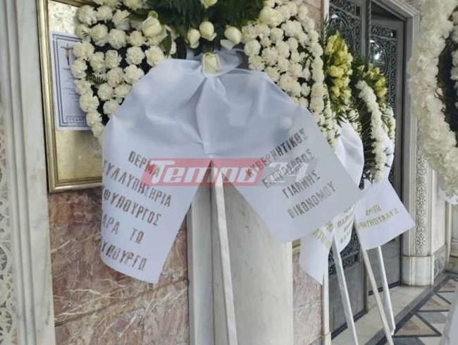 Κηδεία Τζένος