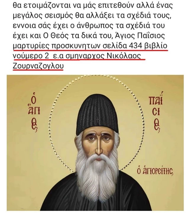 ΠΑΙΣΙΟΣ ΣΕΙΣΜΟΣ ΤΟΥΡΚΙΑ