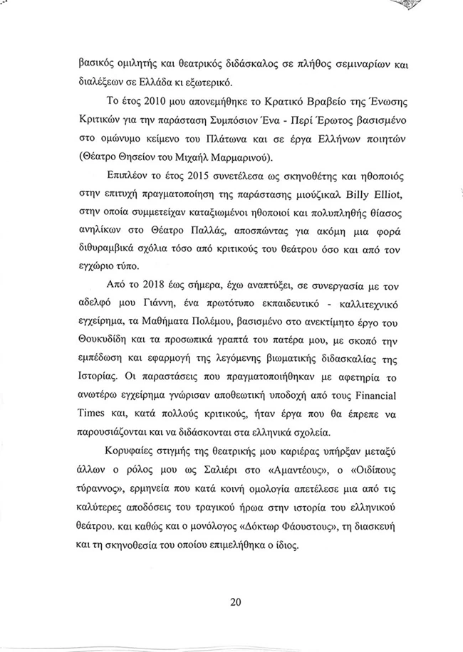 Λιγνάδης Υπόμνημα 20