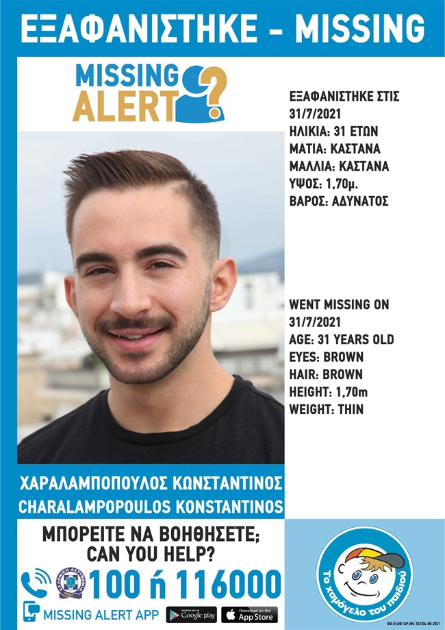 εξαφάνιση