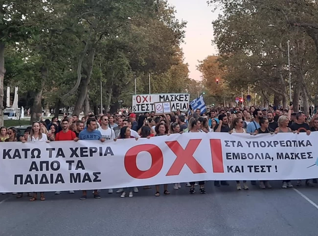μάσκες αρνητές