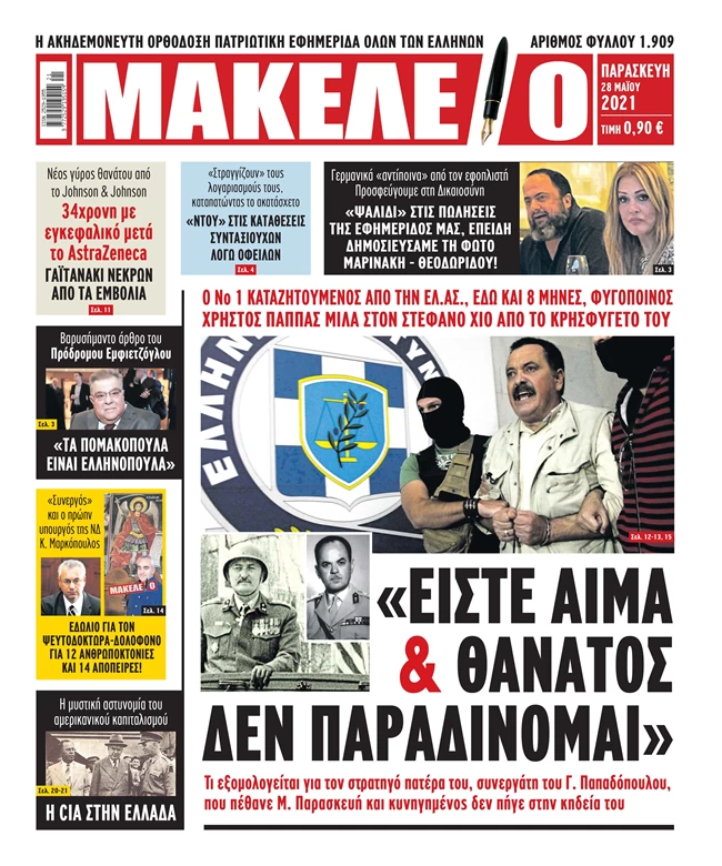 Παππάς