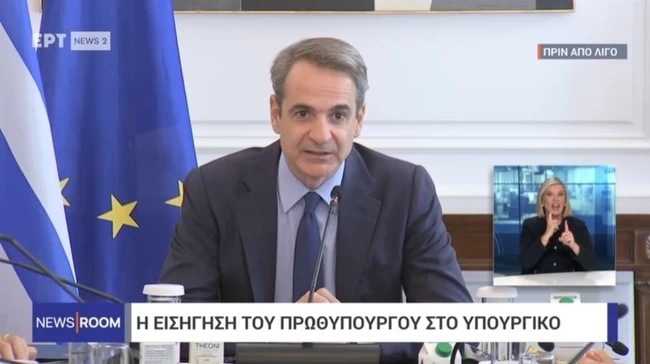Μητσοτάκης