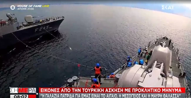 Γαλάζια Πατρίδα