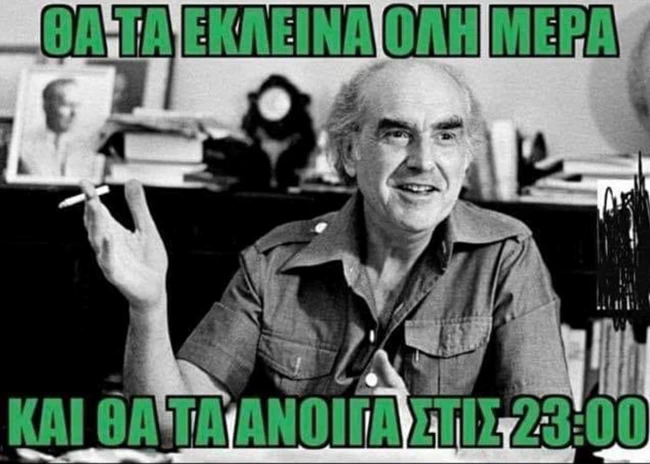 πασοκ