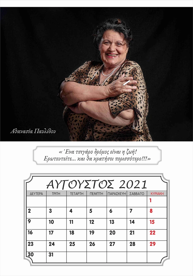 Ημερολόγιο γηροκομείου 3