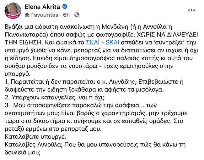 ακρίτα