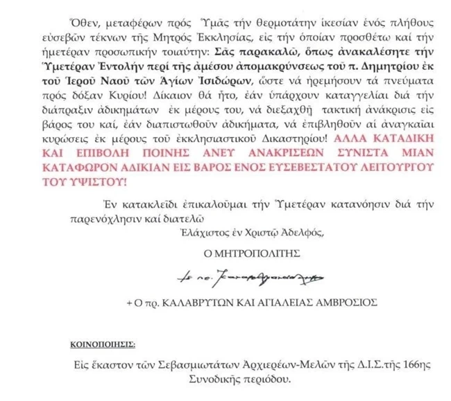 ΑΜΒΡΟΣΙΟΣ ΕΠΙΣΤΟΛΗ