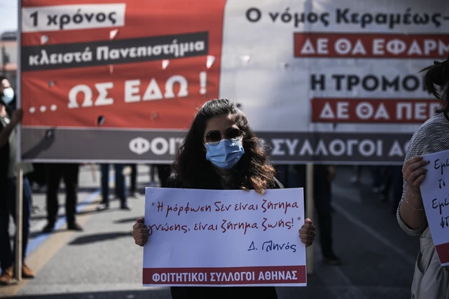 Πανεκπαιδευτικό συλλαλητήριο - Αθήνα