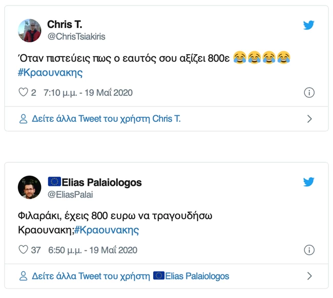 κραουνάκης