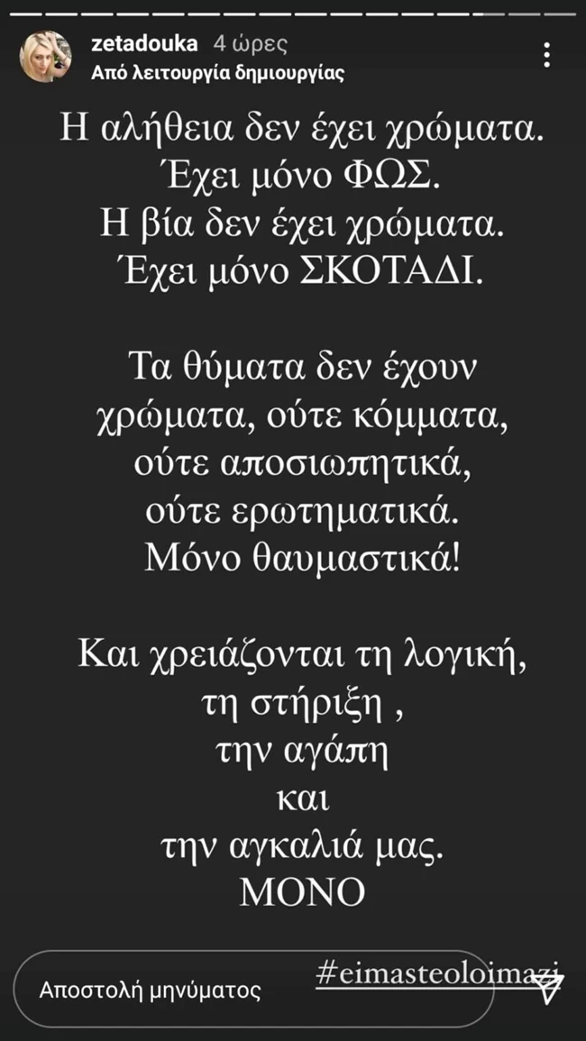 ζετα δουκα