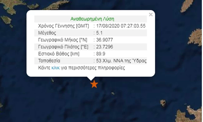 Ισχυρός σεισμός 5,2 Ρίχτερ στην Ύδρα - Αισθητός και στην Αθήνα