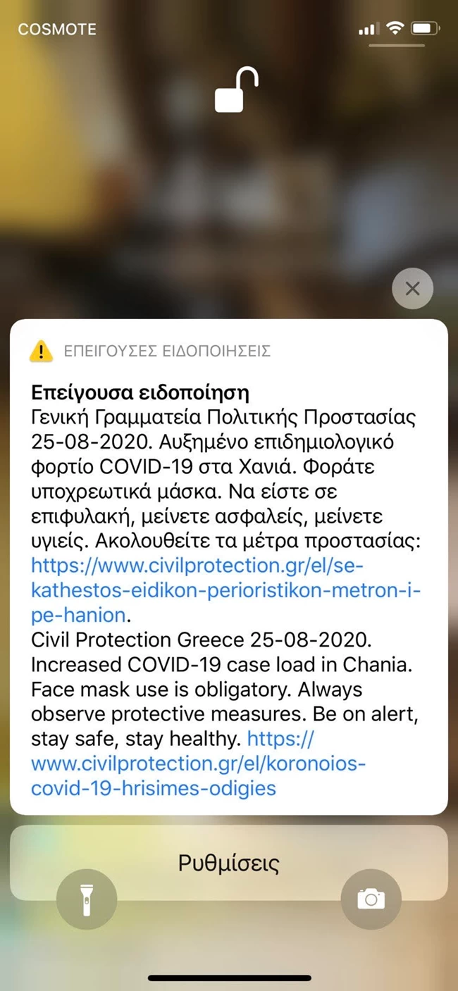 Κορονοϊός - Μήνυμα 112 στα Χανιά: Να είστε σε επιφυλακή, αυξημένο επιδημιολογικό φορτίο
