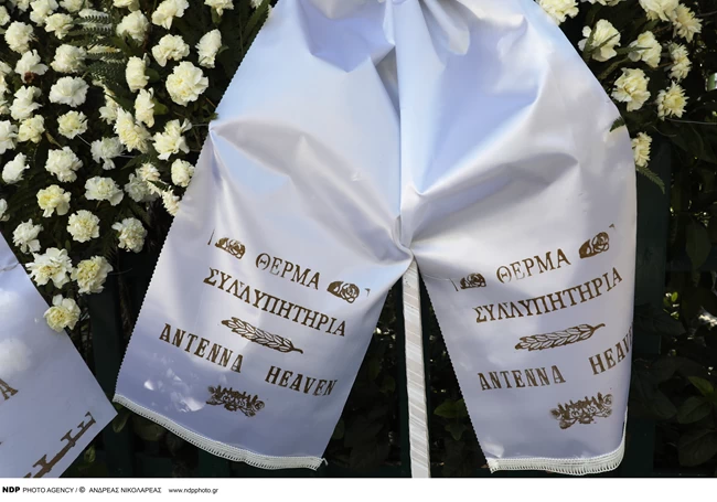 ΚΗΔΕΙΑ ΝΙΚΟΥ ΑΝΤΥΠΑ
