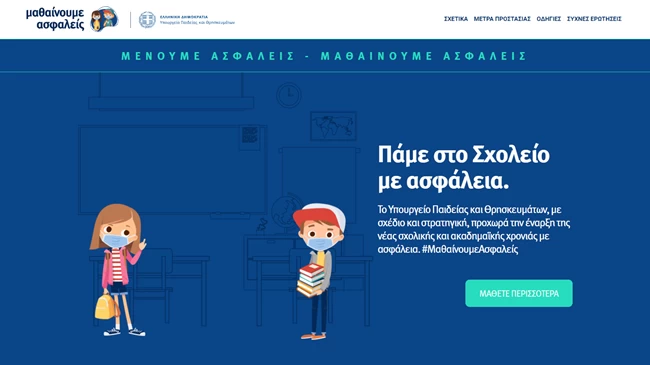 ΠΑΙΔΕΙΑΣ