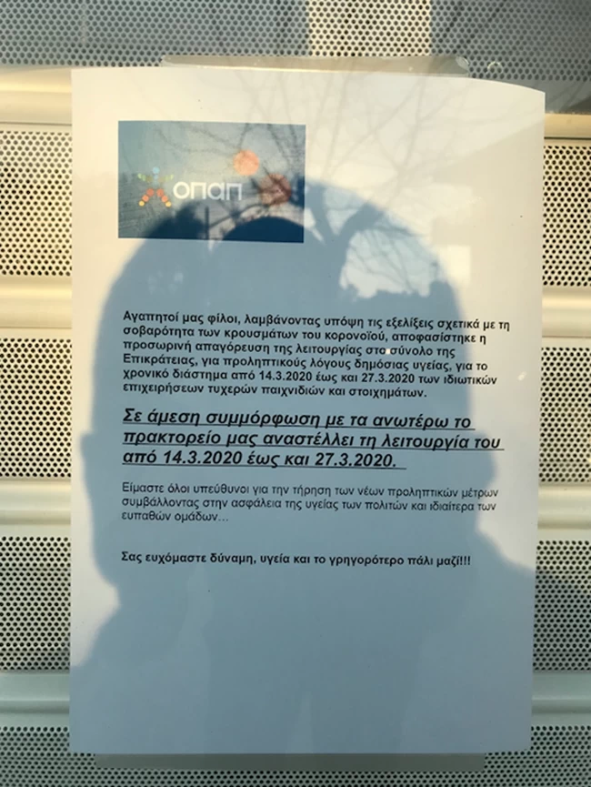 "Θα το ξεπεράσουμε και αυτό" -Τα συγκινητικά μηνύματα στα κλειστά μαγαζιά λόγω κορονοϊού