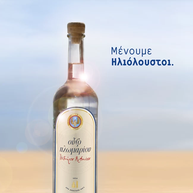 Ούζο Πλωμαρίου