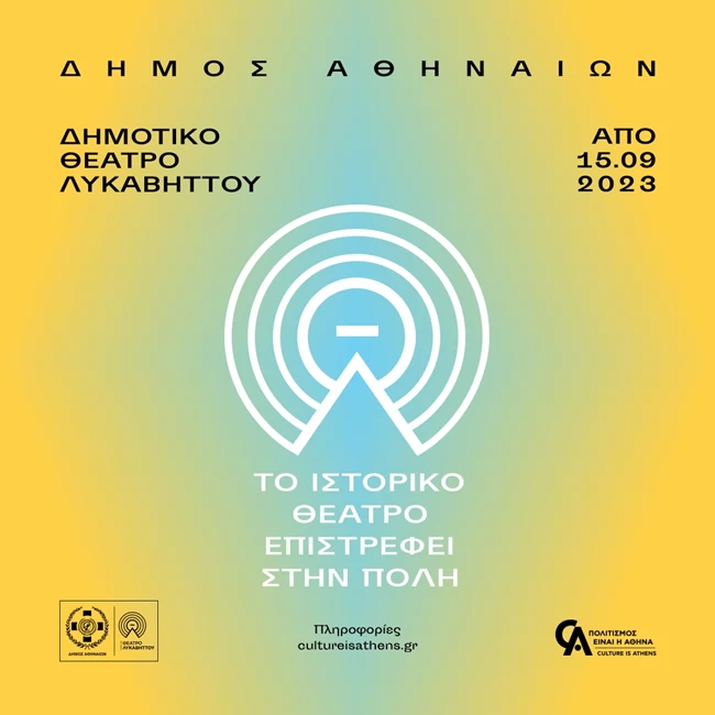 ΛΥΚΑΒΗΤΤΟΣ