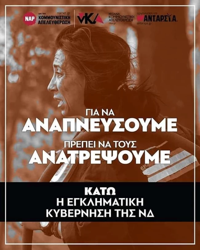 αφίσα ανταρσυα