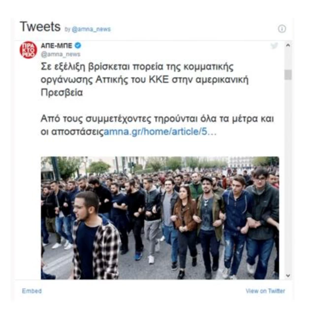 Το ΚΚΕ καταγγέλει το Αθηναϊκό Πρακτορείο Ειδήσεων για προβοκάτσια- Για μια φωτό