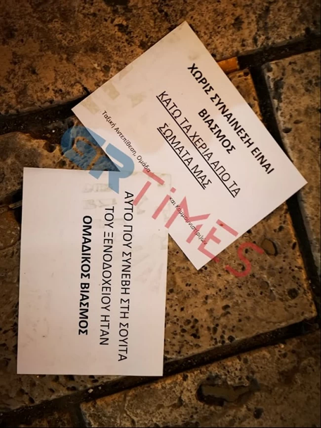 Συγκέντρωση - 24χρονη