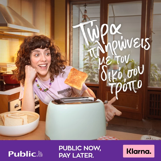 Στα Public βρήκα κορυφαίες οικιακές συσκευές σε χαμηλές τιμές και τις πλήρωσα όπως ήθελα