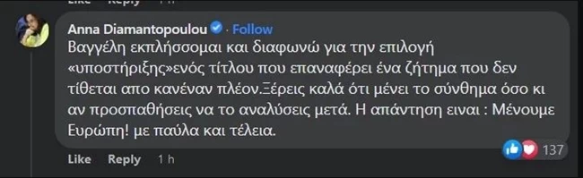 Πυρά κατά Βενιζέλου για την εκδήλωση "Μένουμε Ευρώπη;" και τις υποκλοπές - Ποιοι του επιτέθηκαν