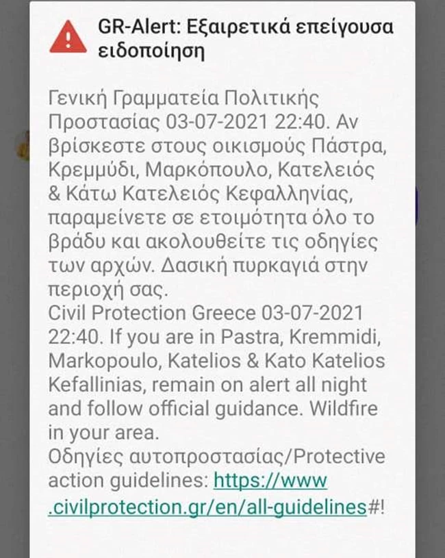 φωτιά Κεφαλονιά Πολιτική Προστασία