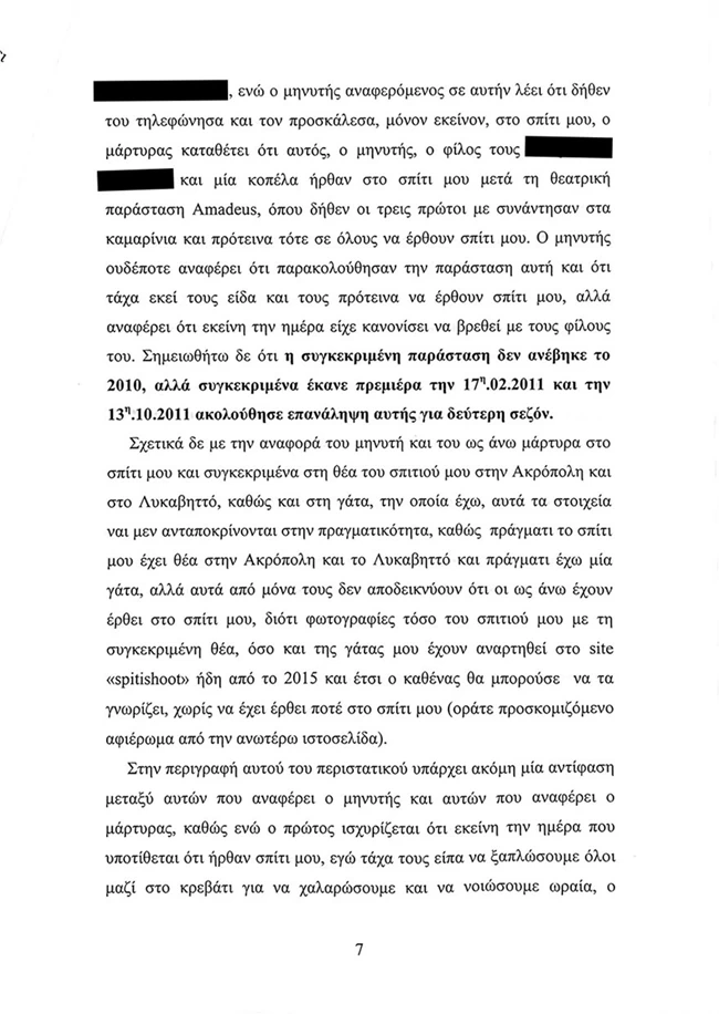 Λιγνάδης Υπόμνημα