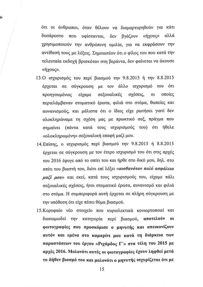 Λιγνάδης Υπόμνημα 15