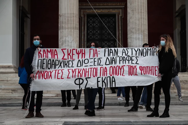 Διαμαρτυρία φοιτητών