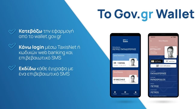 Πώς θα κατεβάσετε ταυτότητα και δίπλωμα στο Gov.gr Wallet - Όλη η διαδικασία