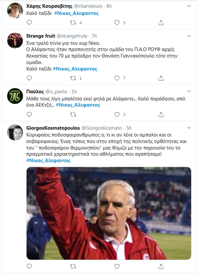 Συγκίνηση στο Twitter για τον "γίγαντα" Νίκο Αλέφαντο: "Μάθε τους μπαλίτσα εκεί ψηλά"