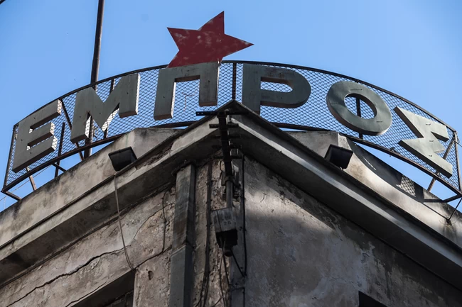ΘΕΑΤΡΟ ΕΜΠΡΟΣ