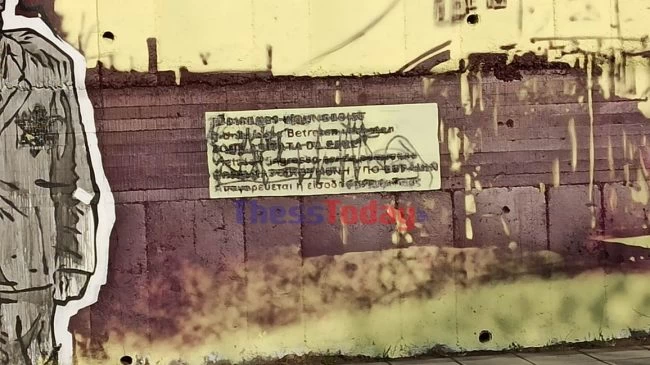 Βανδάλισαν συγκλονιστική τοιχογραφία του Ολοκαυτώματος στη Θεσσαλονίκη