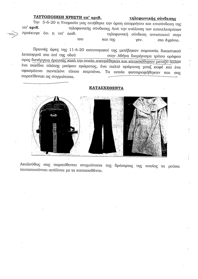 δικογραφια