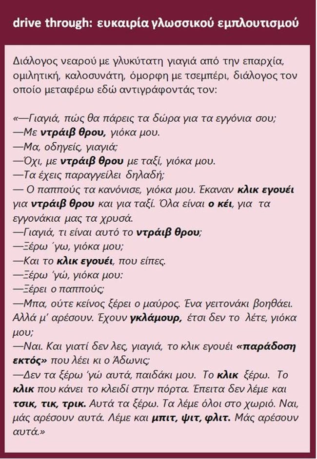 μπαμπινιώτης